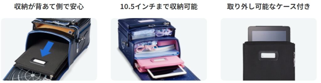 タブレット収納に対応したランドセルを比較！おすすめは？タブレット収納がないとだめ？ - ランドセルのいろは.